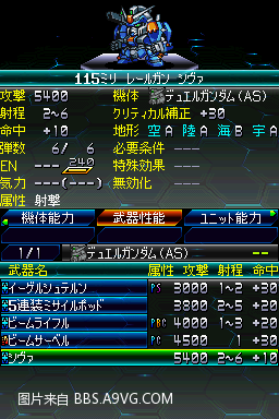 NDS《超级机器人大战L》隐藏要素