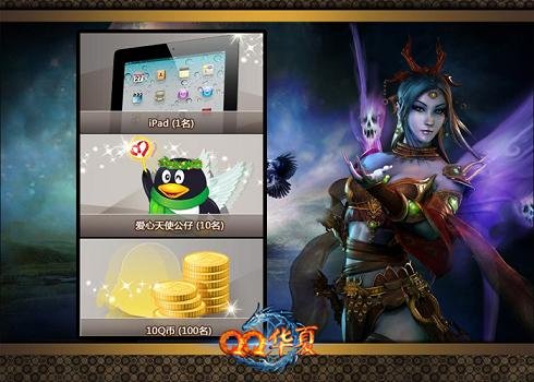 支持腾讯公益 领取QQ华夏慈善礼包