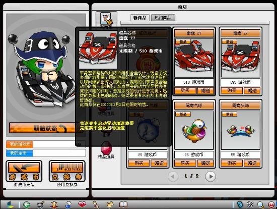 《跑跑卡丁车·进化》雷霆Z7冲击记录