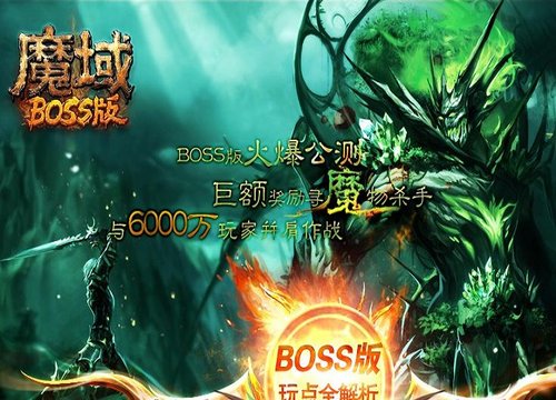 《魔域》BOSS版通缉令之赏金猎人