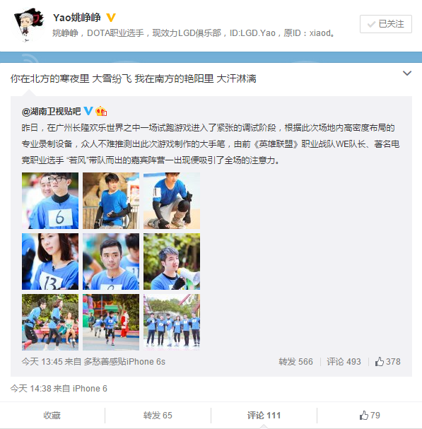 若风携电竞众星参加真人秀 Sky鞋都跑丢了