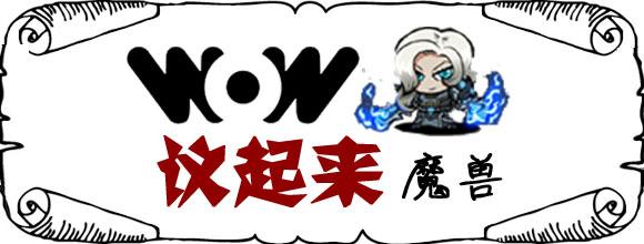 ������ħ�ޣ�������Ϸwow��ɫ��ż �����Ȥ��