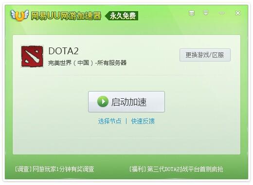 《DOTA2》轻松驾驭--UU加速器实测