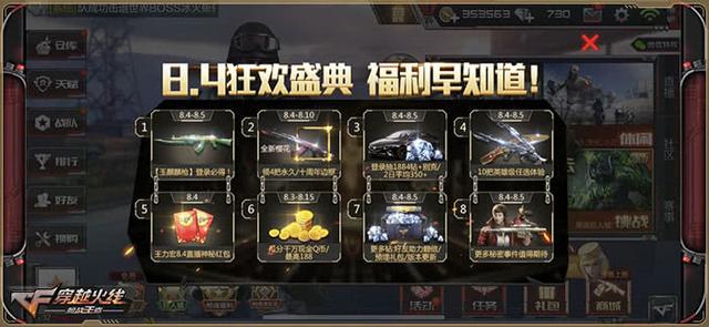 CFM2.0年度版本今日正式发布 狂欢盛典惊喜开