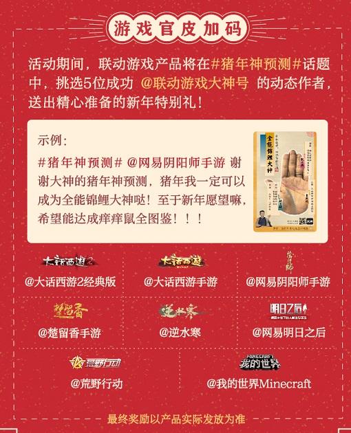 猪年运势神预测 上网易大神赢iPhone XS Max等奖励