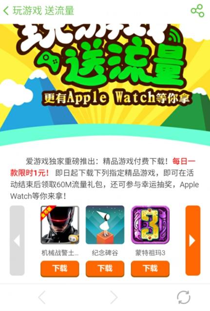 爱游戏Play+推付费下载 1元下载抢Apple Watc