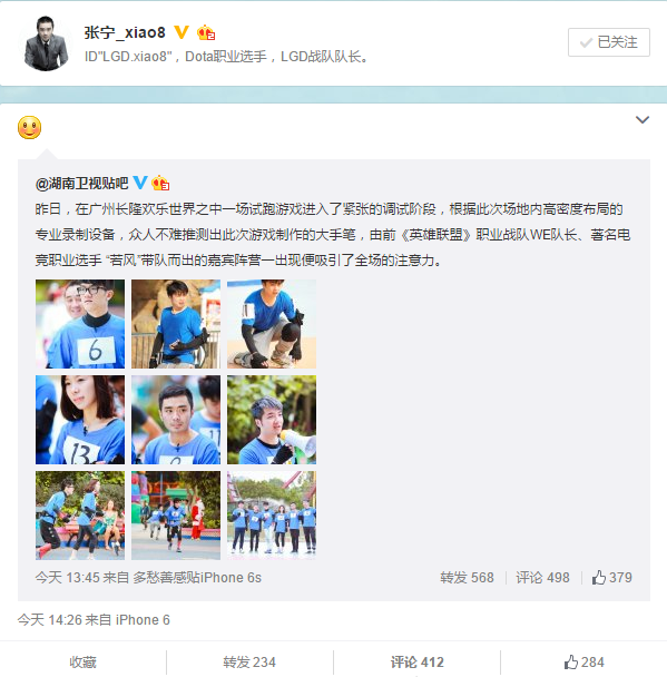 若风携电竞众星参加真人秀 Sky鞋都跑丢了