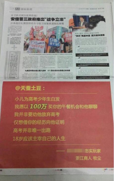 考大学不如打游戏 游戏玩家百万登报教儿子选择人生