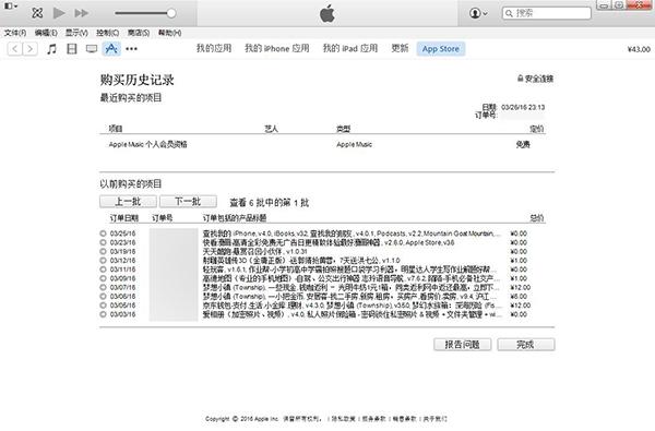 快用苹果助手 怎么查看Apple ID的购买记录