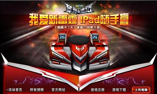 《跑跑卡丁车》雷霆Z7视频征集将结束