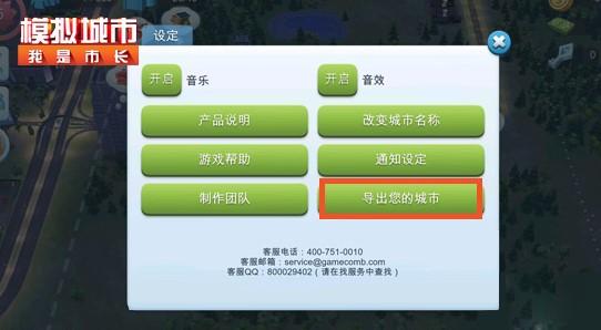 《模拟城市》(中国版)正式上线苹果商城