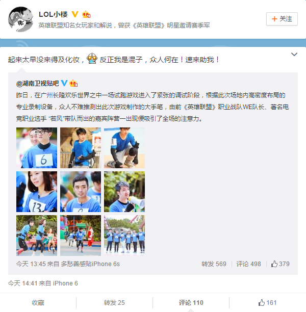 若风携电竞众星参加真人秀 Sky鞋都跑丢了