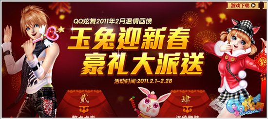 玉兔迎新春 豪礼大放送