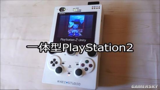 玩家自制便携版PS2 充电1钟头能玩3小时