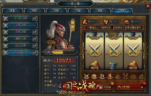 豪杰猛将 602《国之战魂》武将养成爆料