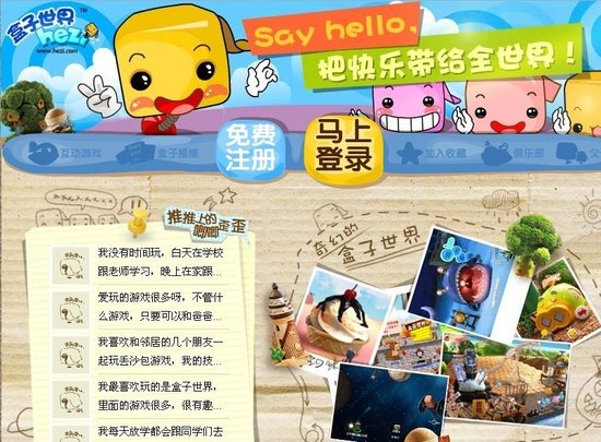 《盒子世界》打造魔力儿童社区