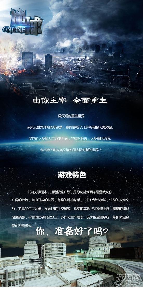 国产网游《地球OL》真的玩骗钱?已在青睐之光