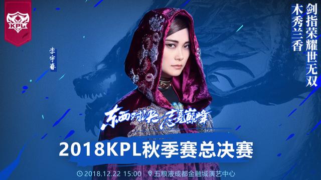 KPL秋季赛总决赛售票窗口今日十二点开启