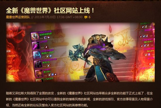 世界同步的第一步:《魔兽世界》社区上线!