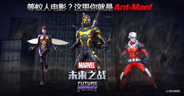 漫威:未来之战携手电影蚁人 影游联动送福利