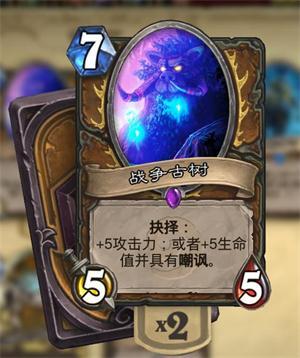 不是嘲讽胜似嘲讽 炉石隐藏嘲讽随从大盘点