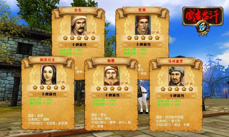 新玩法 《成吉思汗3》集卡牌附将魂