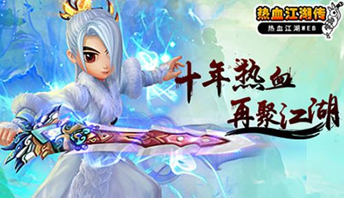 腾讯《热血江湖传》最新资料片首曝