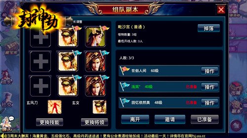 《封神劫》霸气全开 多人副本激情无限