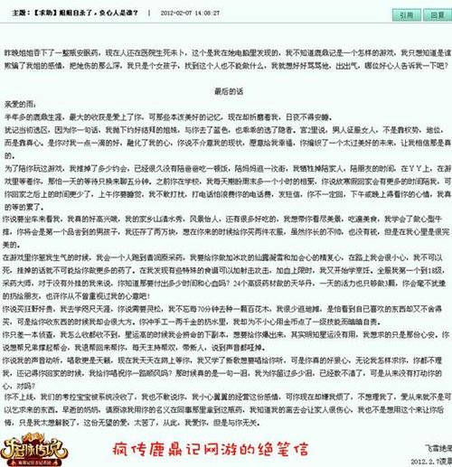 寻找讨伐负心汉 鹿鼎记女玩家为爱殉情