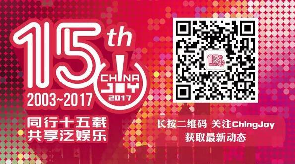 2017舞艺超群-ChinaJoy全国舞团盛典