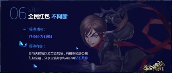 八大福利助力欢乐公测季 《龙之谷手游》公测