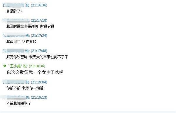 妹纸曝光骗炮男:不坐火车来陪我睡觉就封你号三年_游戏_腾讯网