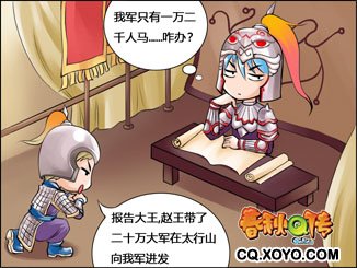 《春秋Q传》最不可思议之成语演绎