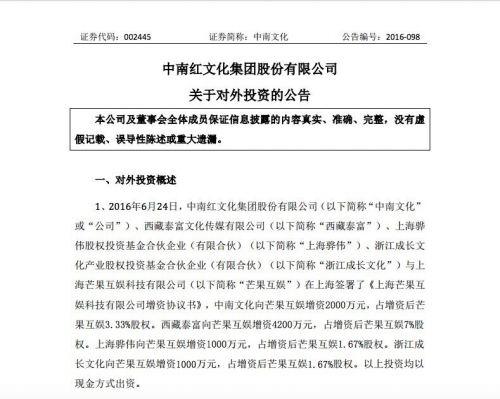 芒果互娱获多方8200万元增资 估值达6亿元