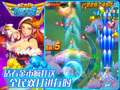 《全民飞机大战》夏日送清凉 海皇波塞冬霸气驾临