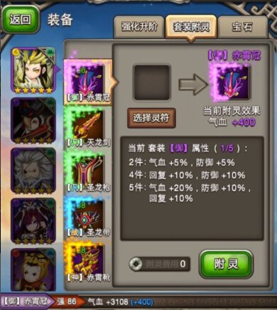 代号1066 《天天萌侠》新区开启增添附灵培养