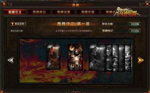 引逆袭之战《女神联盟》图腾激斗威震天