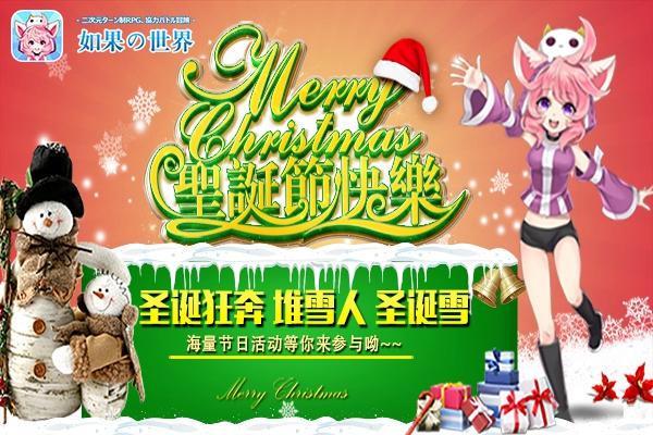 冬日献礼 《如果的世界》圣诞特别活动来袭