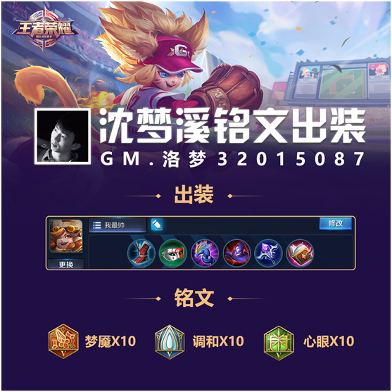 收藏!国服沈梦溪最强出装,触手洛梦狂送100套