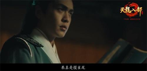 《天龙八部手游》发布终极预告片 破解武当秘案