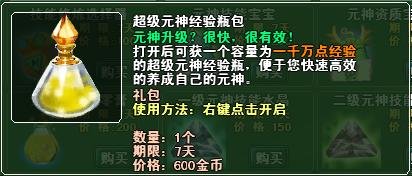 拥有自己的宠物元神