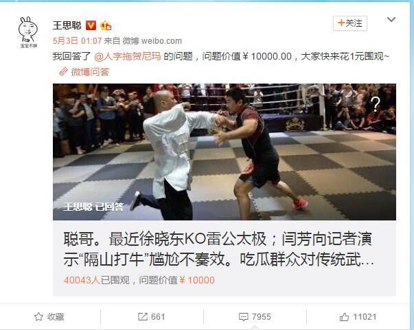 网友花10000问王思聪 PDD小智撕逼 内幕