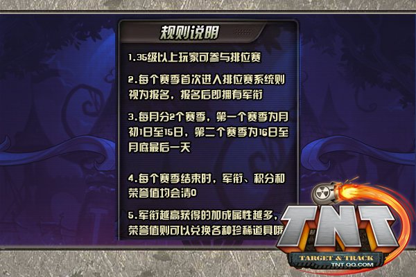 《TNT》热血排位赛改版 全新规则更好玩