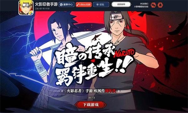 千万忍者的周岁狂欢 火影手游疾风传周年直播