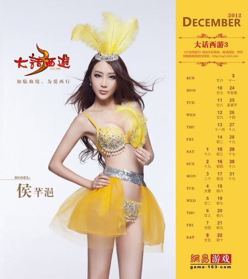 2012年台历美女图片