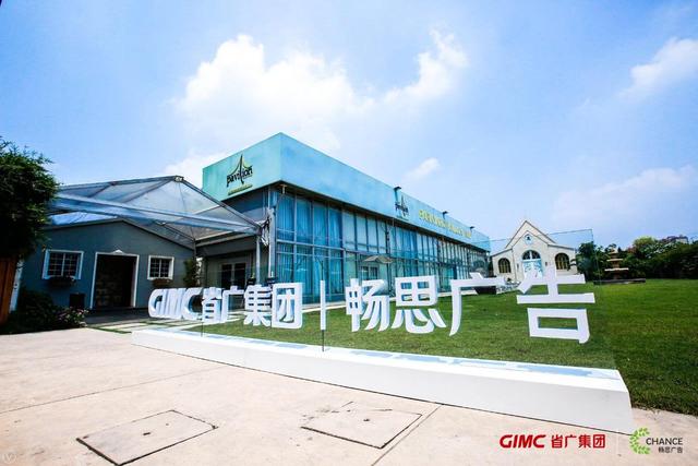 畅思广告加盟省广集团发布会在沪成功举办