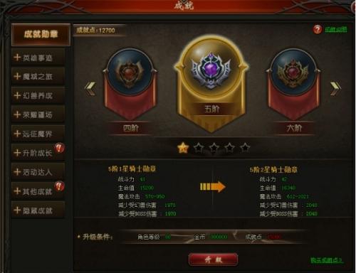 魔域永恒 成就系统