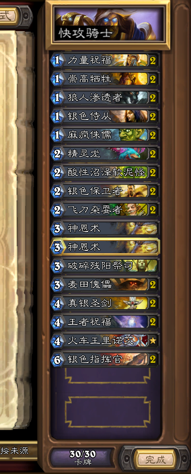 炉石烩：快攻战术的三种代表职业与典型套牌