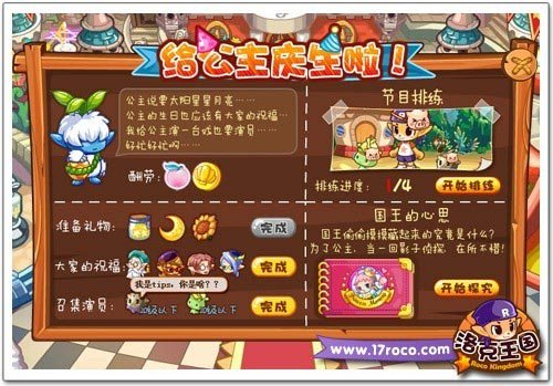 《洛克王国》公主庆生 齐聚欢乐party