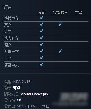 《NBA 2K16》配置公布 PC版将支持简体中文